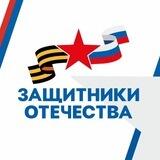Защитники Отечества I Курганская область