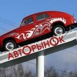 🚘🚘 Авторынок 🚘🚘 Севастополь, Крым