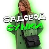 Брендовые сумки Садовода