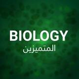Biology محمد عبدالسلام