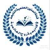 ⚡️📘قناة المتون العلمية 📗⚡️