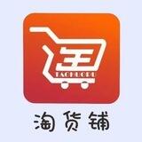 淘货铺无货源电商