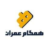 💠 همگام عمران 💠