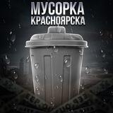 РЕЗОНАНС КРАСНОЯРСК