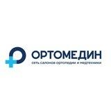 ОРТОМЕДИН