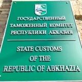 ГТК Абхазии