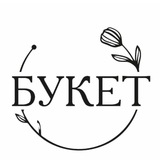 Студия Цветов «Букет»