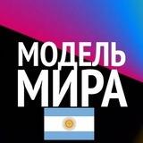 WorldModel_Argentina🦄