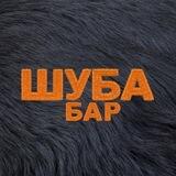 ШУБА бар | СПБ