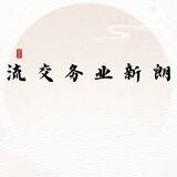 共享业务交流