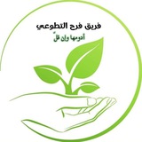 فريق فرح التطوعي ™️ ©️