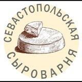 Севастопольская сыроварня
