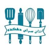 ارزانسرای دهکده