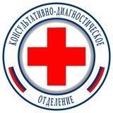 Консультативно-диагностическое отделение клиники доктора Куренкова