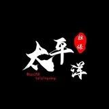 公群481-心水zm350日结太平洋上押3500u