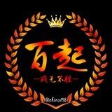白起-战无不胜 业务需求