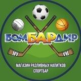 Спорт-бар БомБАРдир | Альметьевск