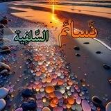 نسائم سلفية