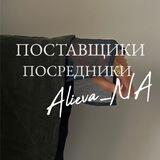 NA ПОСТАВЩИКИ | ПОСРЕДНИКИ