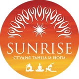 Студия танца и йоги SUNRISE | Больничная 76 ЮС | Молодежная 2 Троицкое
