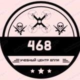Учебный центр БПЛА 468 при МО РФ