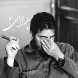 برایِ...! | موزیک