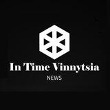 In Time | Вінниця