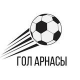 Гол Арнасы