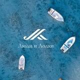 Агентство «Люди и лодки»