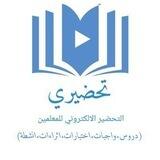 تحضيري - شروحات