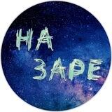 ОТЗЫВЫ - НА ЗАРЕ КРИПТОВАЛЮТА