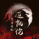 迈凯伦-实力团队