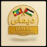 ዲማስ Islamic Post(ديماس)