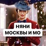 Няни Москвы и МО📣
