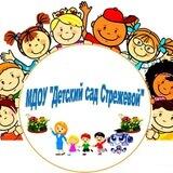 МДОУ "Детский сад Стрежевой"