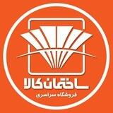فروشگاه‌ سراسری ساختمان کالا