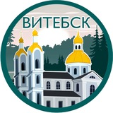 Витебск. Главное!