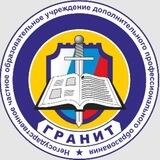 НЧОУ Гранит