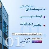 گروه جامع فن ساختمان