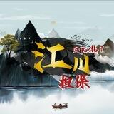 🔥江川付费广告 7U/50口令🧧充多少送多少