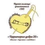 Территория добра 26❤️🇷🇺