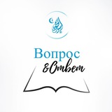 Голос Истины [Шариатские вопросы]