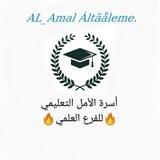 كروب الامل التعليمي العلمي🩺💙