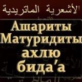 Ашариты: отпор