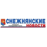 Газета Снежнянские новости