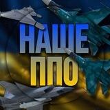 🇺🇦НАШЕ ППО 🚀Де ракета|Де шахід📡