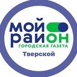 Мой район Тверской
