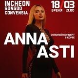 ANNA ASTI БИЛЕТЫ