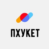 Пхукет чат