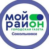 Мой район Сокольники